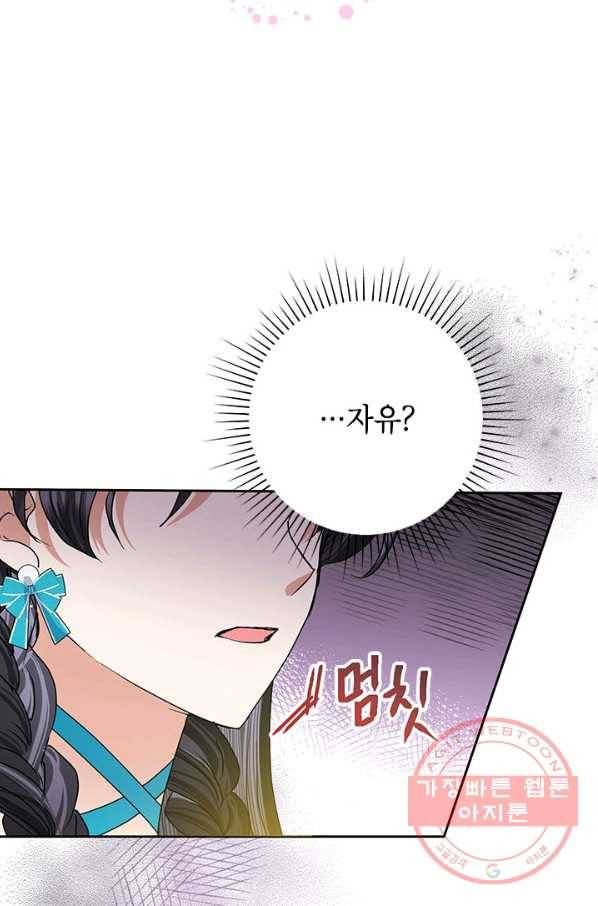 악녀는 오늘도 즐겁다 32화 78