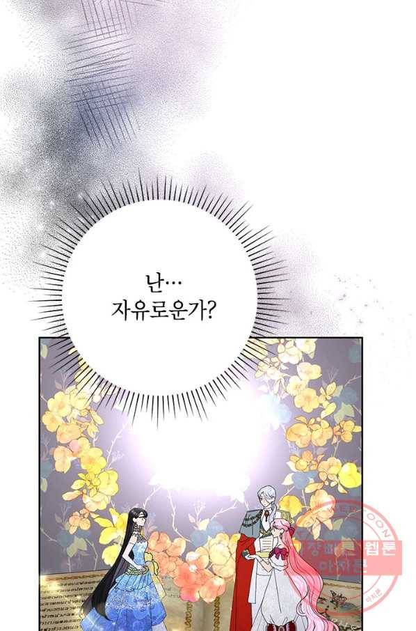 악녀는 오늘도 즐겁다 32화 79