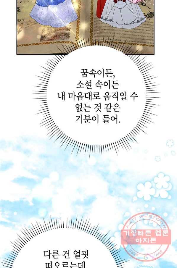 악녀는 오늘도 즐겁다 32화 80