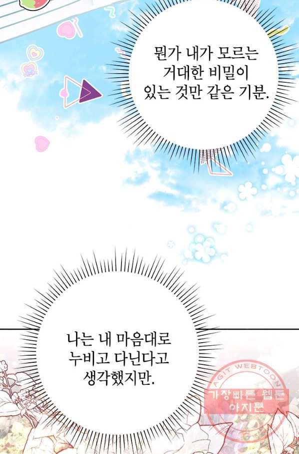 악녀는 오늘도 즐겁다 32화 82