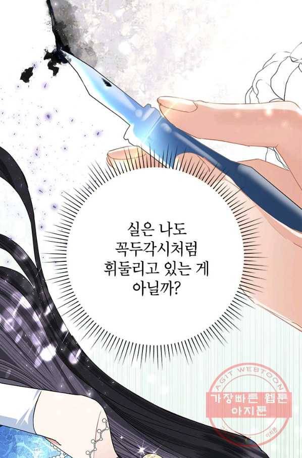 악녀는 오늘도 즐겁다 32화 85