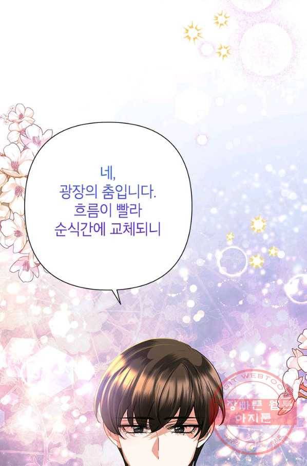 악녀는 오늘도 즐겁다 32화 89