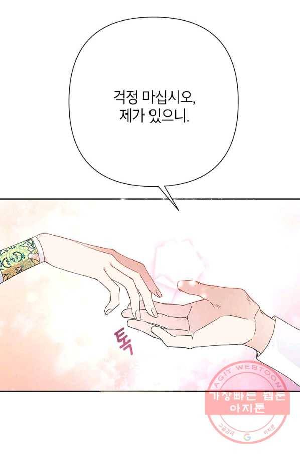 악녀는 오늘도 즐겁다 32화 91