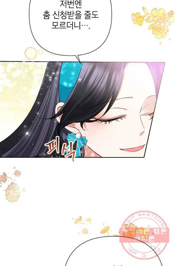 악녀는 오늘도 즐겁다 32화 93