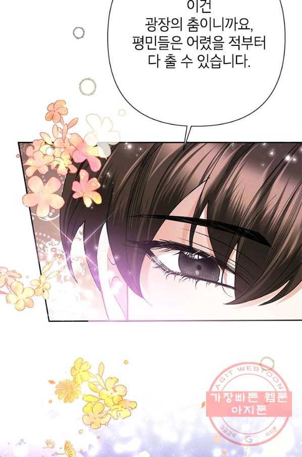 악녀는 오늘도 즐겁다 32화 94