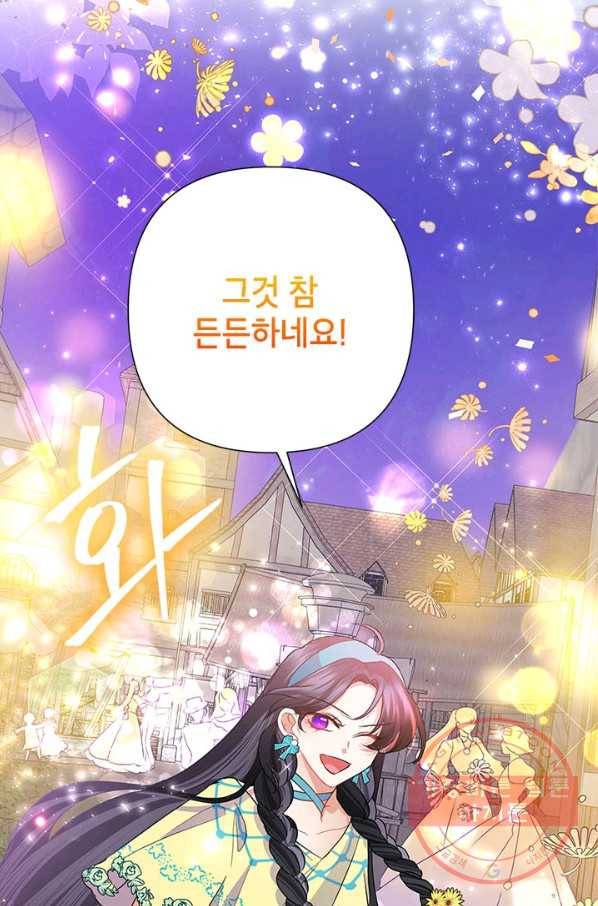 악녀는 오늘도 즐겁다 32화 95