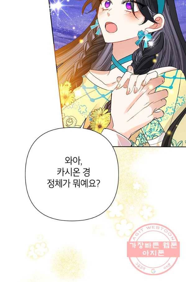 악녀는 오늘도 즐겁다 32화 102