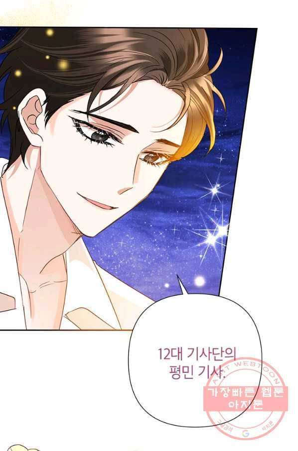 악녀는 오늘도 즐겁다 32화 103