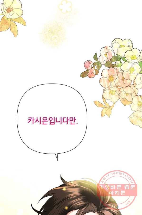 악녀는 오늘도 즐겁다 32화 104