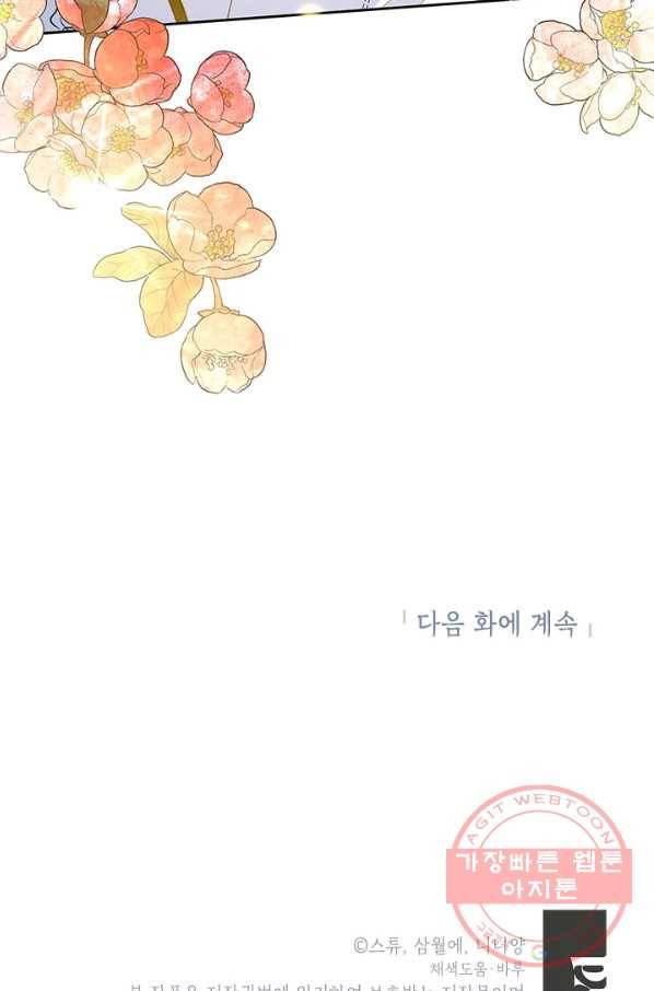 악녀는 오늘도 즐겁다 32화 106