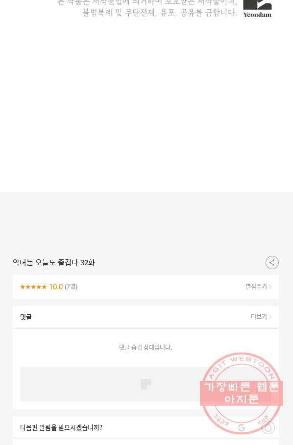 악녀는 오늘도 즐겁다 32화 107