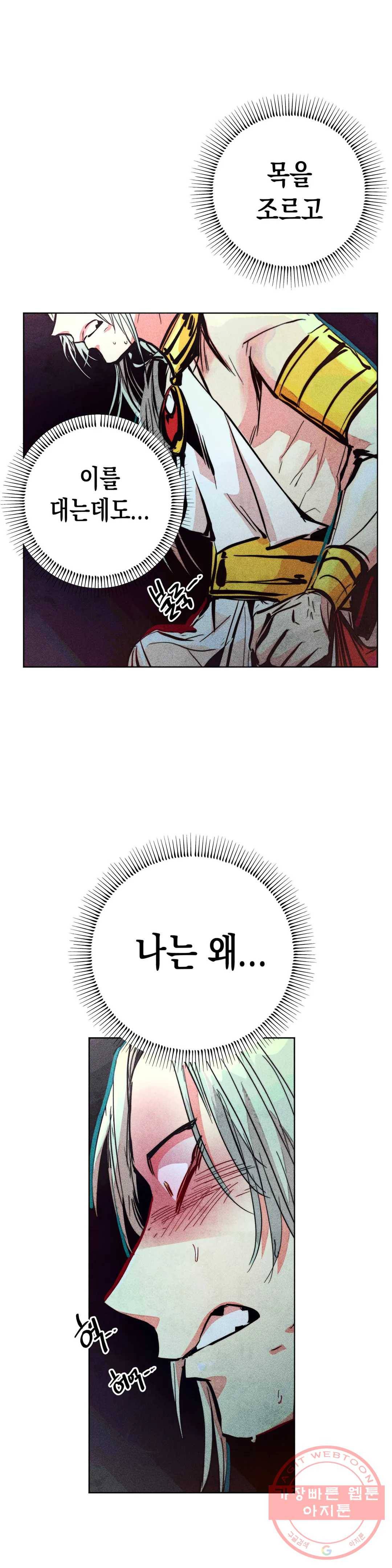 구원하는 법 참 쉽습니다 19화 축제 즐기는 법 참 쉽습니다 (1) 16