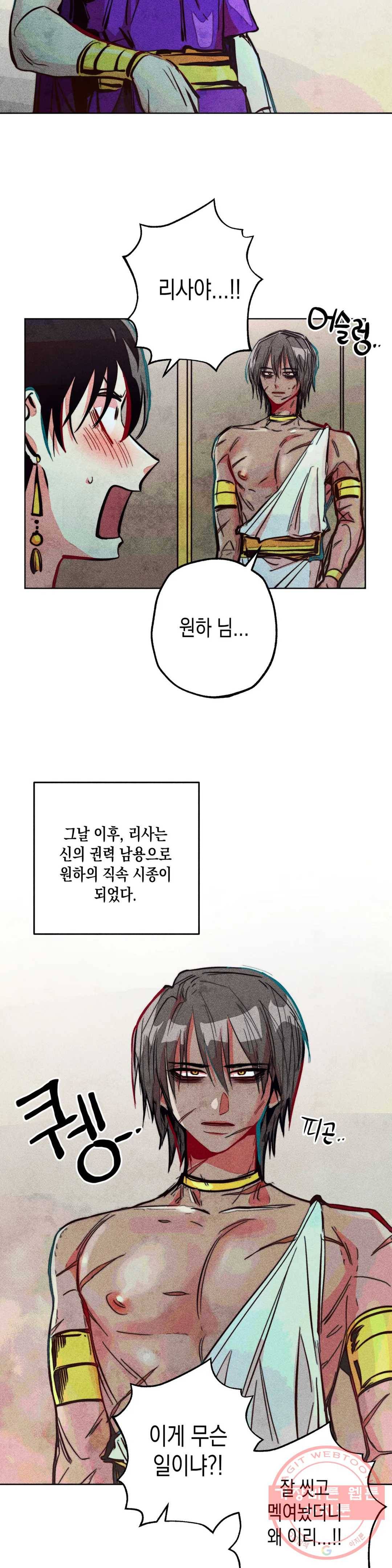 구원하는 법 참 쉽습니다 19화 축제 즐기는 법 참 쉽습니다 (1) 20