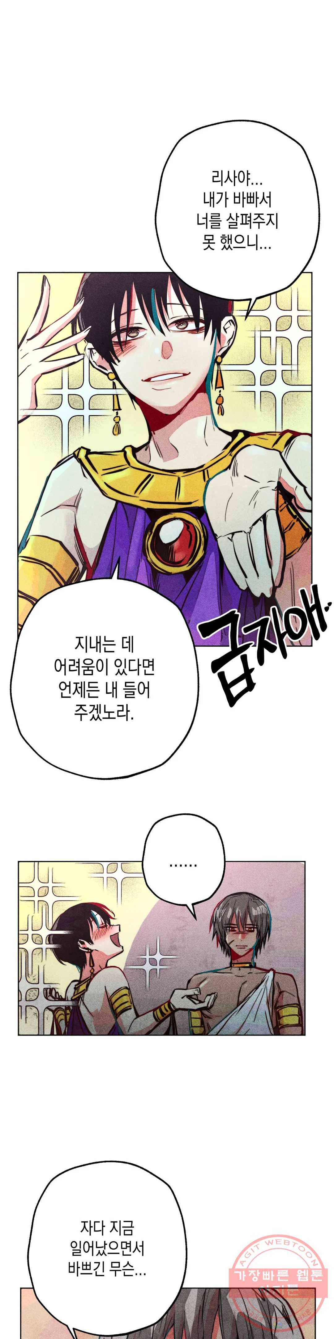 구원하는 법 참 쉽습니다 19화 축제 즐기는 법 참 쉽습니다 (1) 22