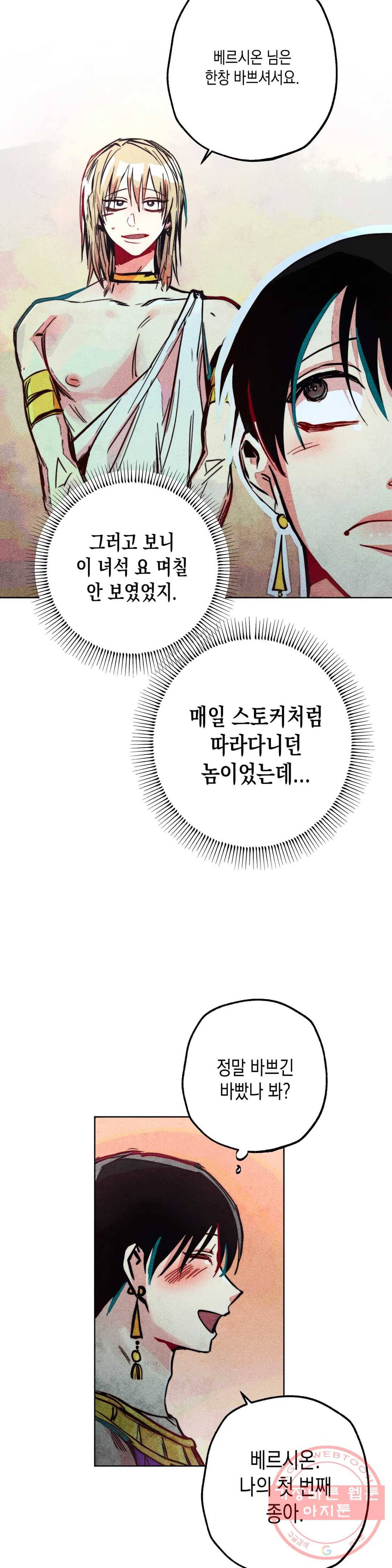 구원하는 법 참 쉽습니다 19화 축제 즐기는 법 참 쉽습니다 (1) 25