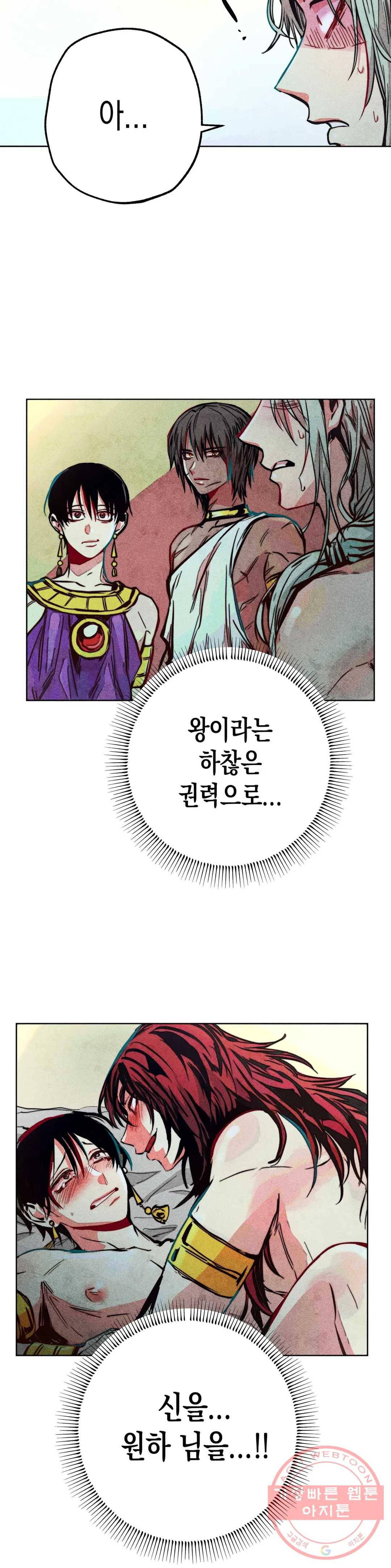 구원하는 법 참 쉽습니다 19화 축제 즐기는 법 참 쉽습니다 (1) 28