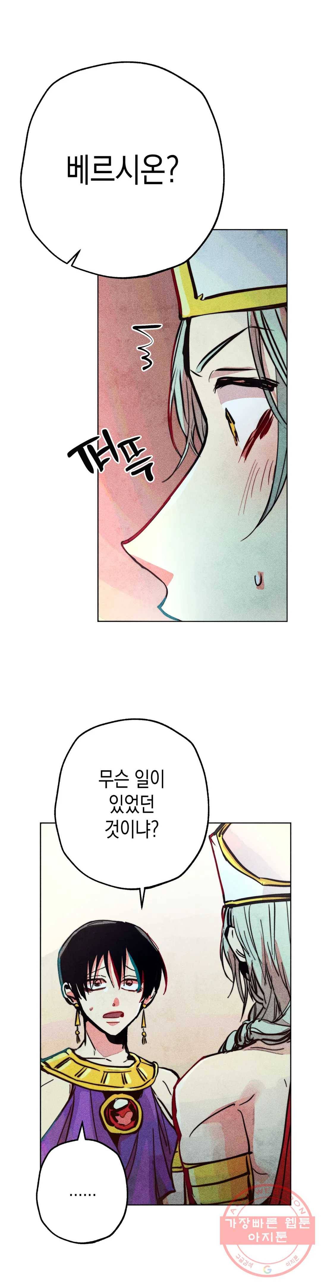 구원하는 법 참 쉽습니다 19화 축제 즐기는 법 참 쉽습니다 (1) 29