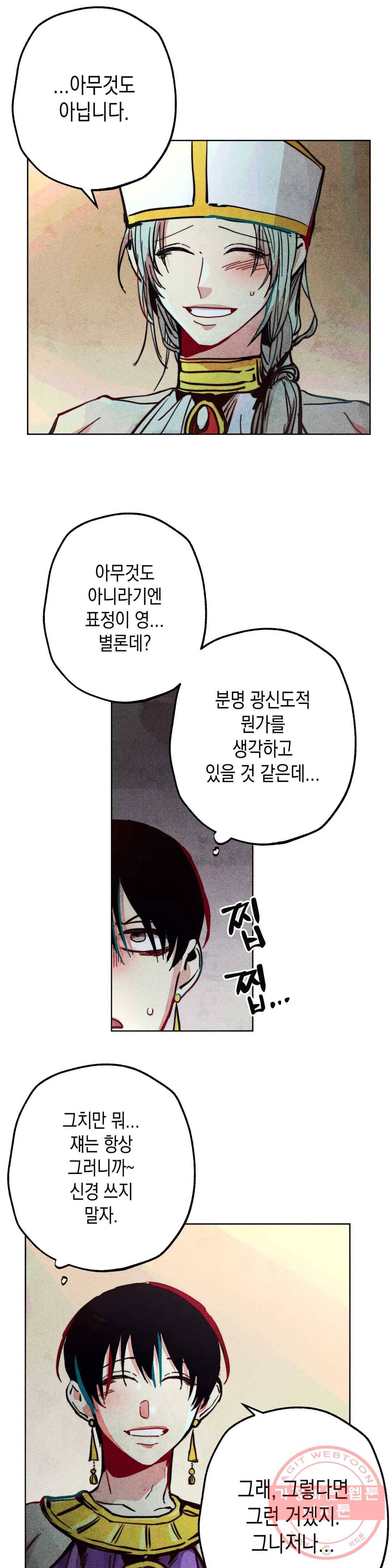구원하는 법 참 쉽습니다 19화 축제 즐기는 법 참 쉽습니다 (1) 30