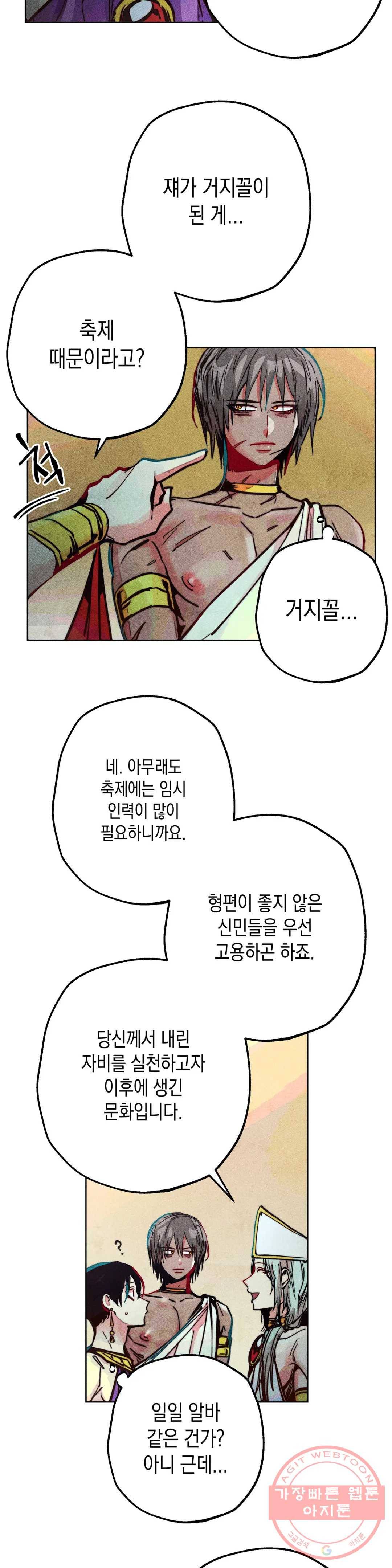 구원하는 법 참 쉽습니다 19화 축제 즐기는 법 참 쉽습니다 (1) 31