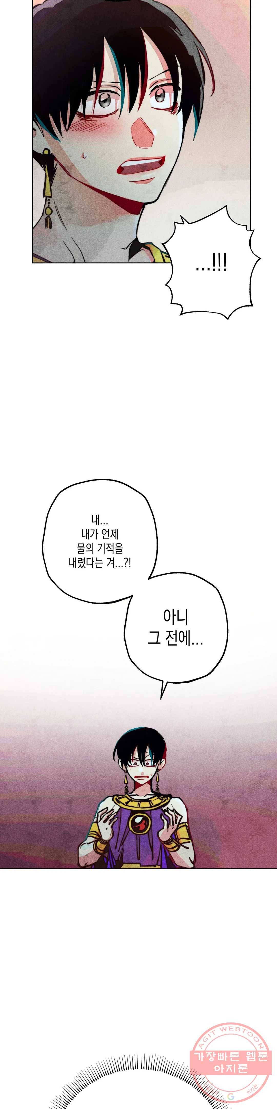 구원하는 법 참 쉽습니다 19화 축제 즐기는 법 참 쉽습니다 (1) 34