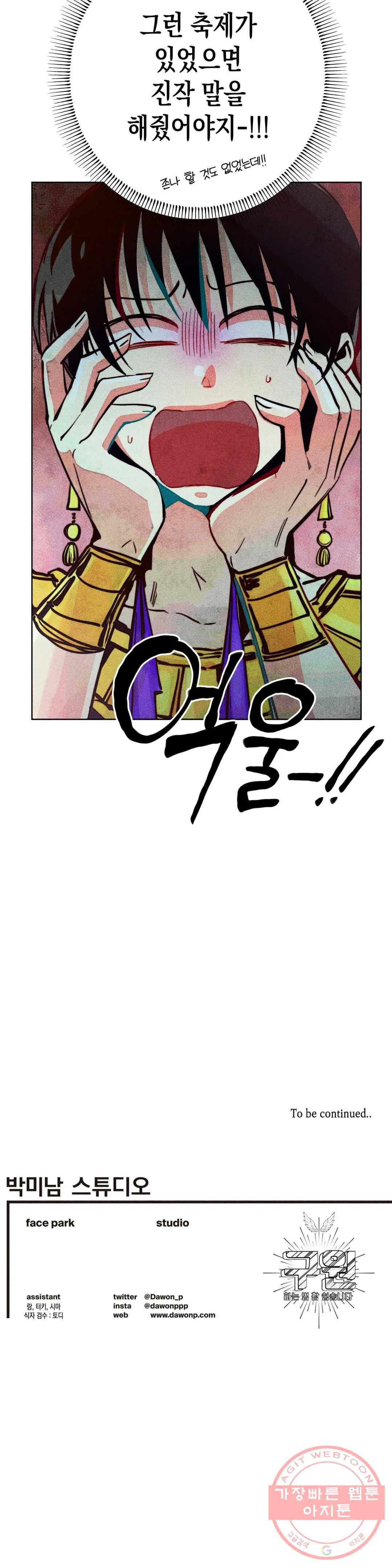 구원하는 법 참 쉽습니다 19화 축제 즐기는 법 참 쉽습니다 (1) 35