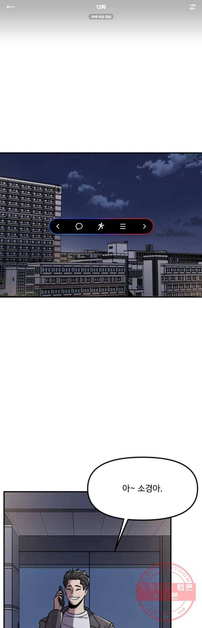 무법대학 12화 1