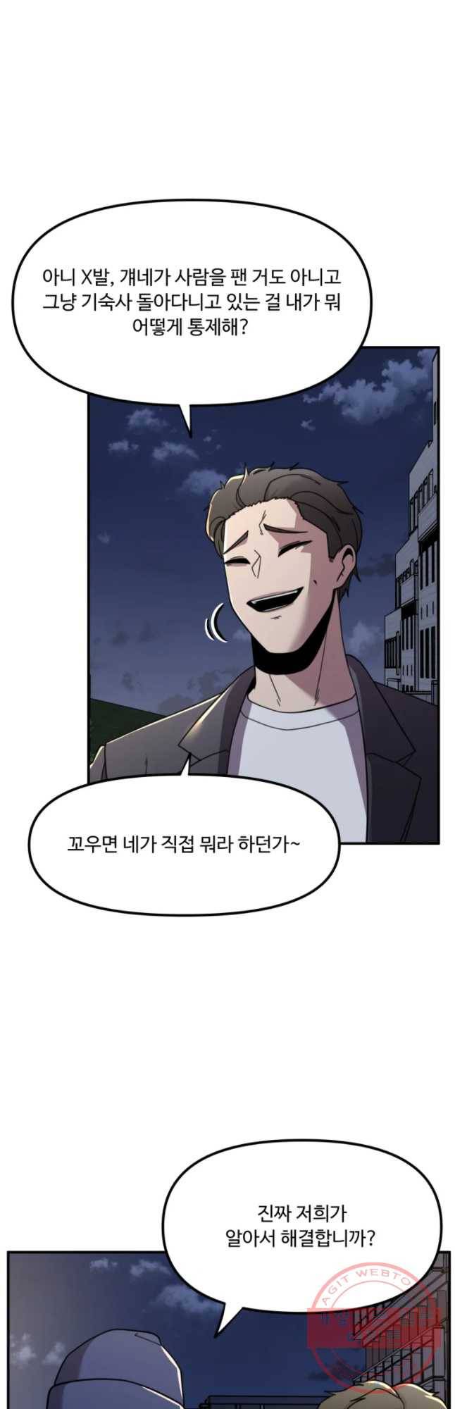 무법대학 12화 12