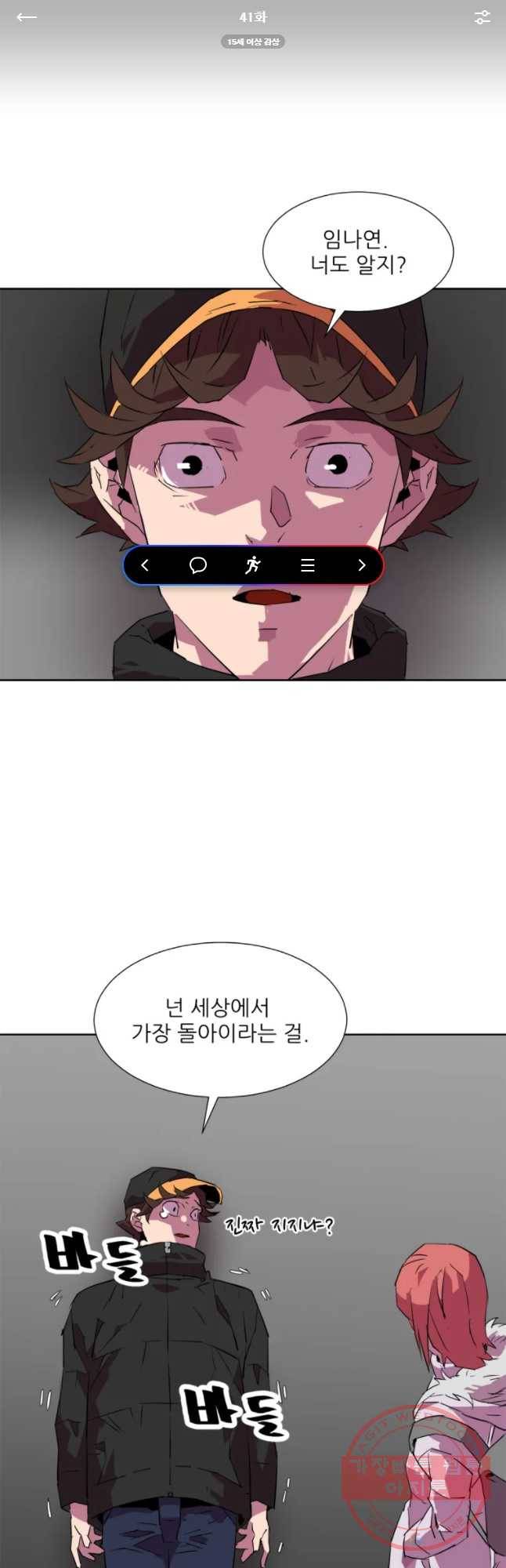 크라우드 41화 1