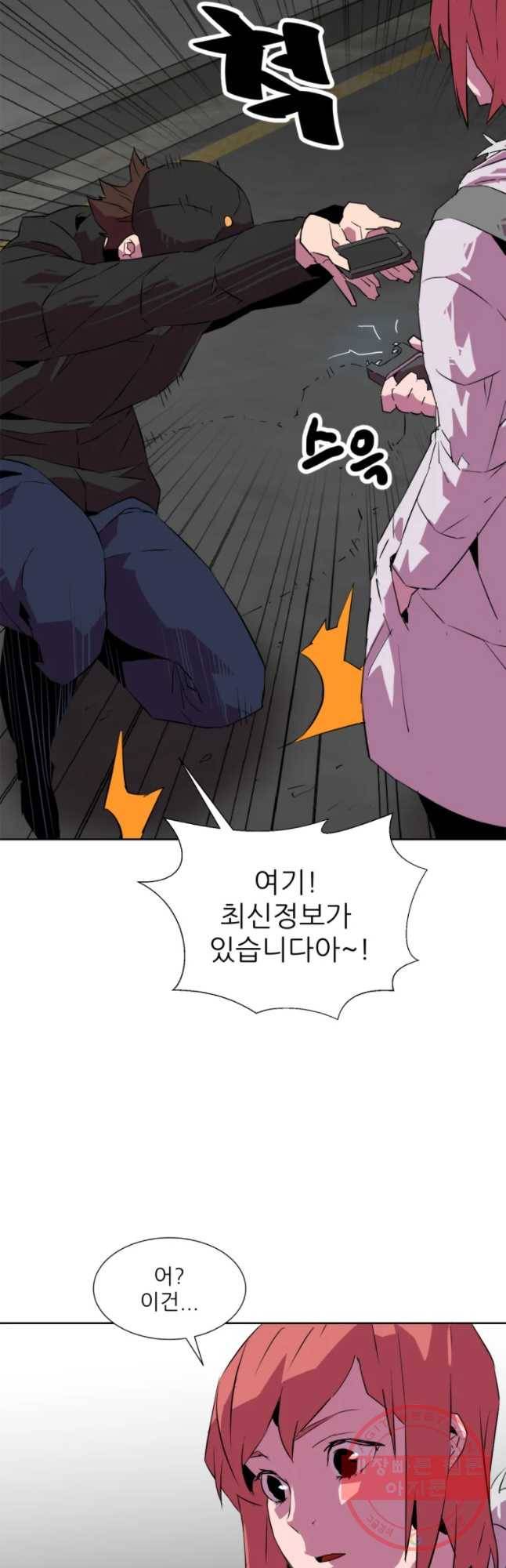 크라우드 41화 4