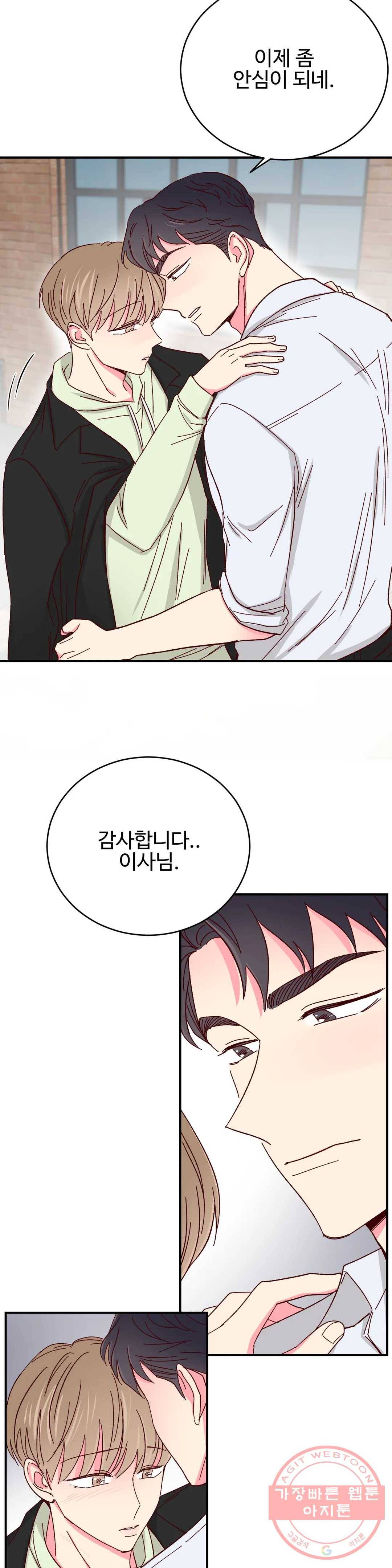 이사님의 디저트 59화 2