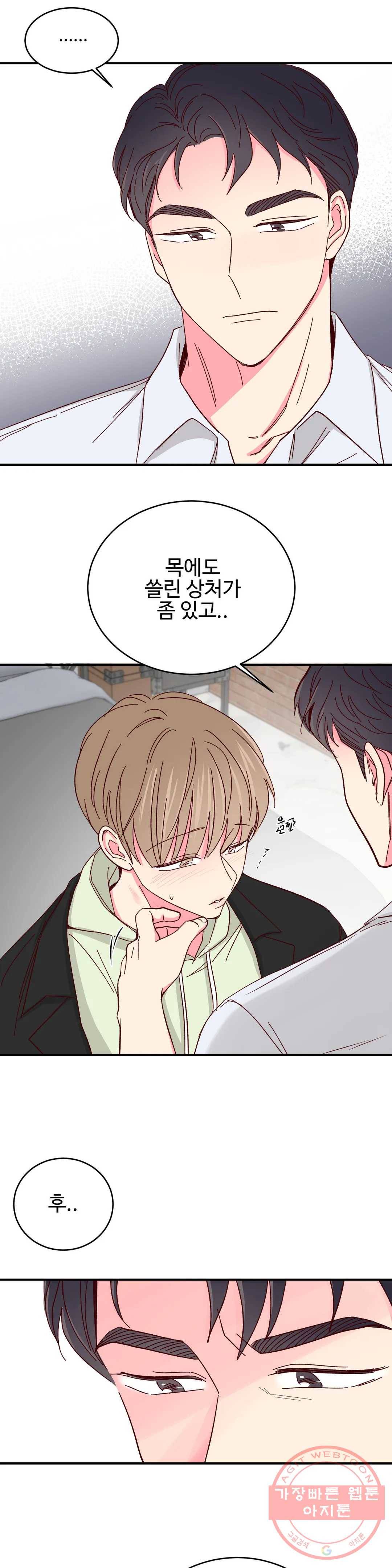 이사님의 디저트 59화 4