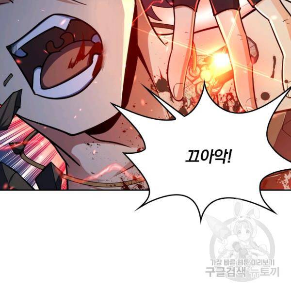악역 플레이어는 강해지고 싶다 30화 2
