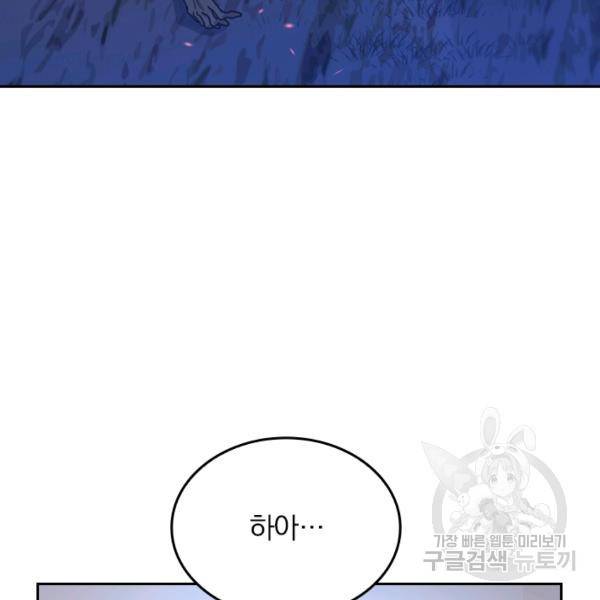 악역 플레이어는 강해지고 싶다 30화 21