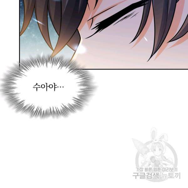 악역 플레이어는 강해지고 싶다 30화 26