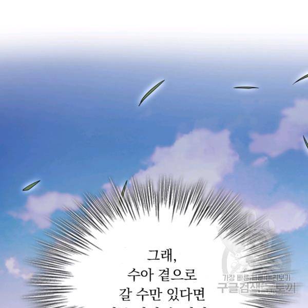 악역 플레이어는 강해지고 싶다 30화 27