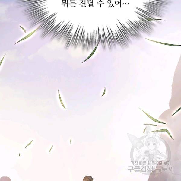 악역 플레이어는 강해지고 싶다 30화 28