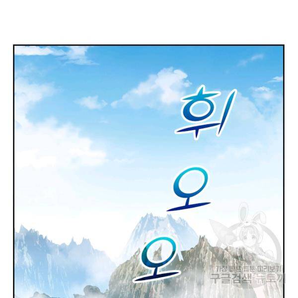 악역 플레이어는 강해지고 싶다 30화 31