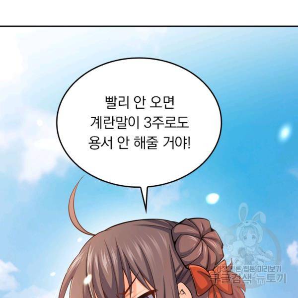 악역 플레이어는 강해지고 싶다 30화 33