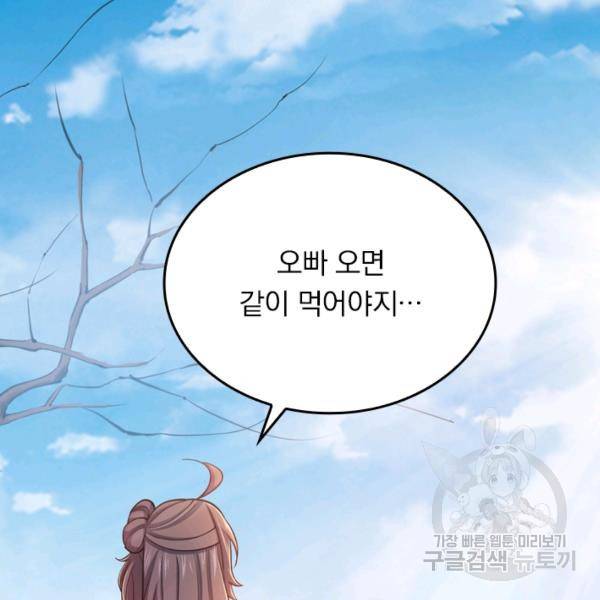 악역 플레이어는 강해지고 싶다 30화 42
