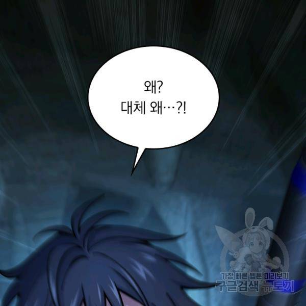 악역 플레이어는 강해지고 싶다 30화 46