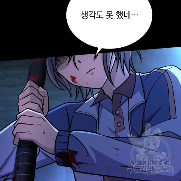 악역 플레이어는 강해지고 싶다 30화 56