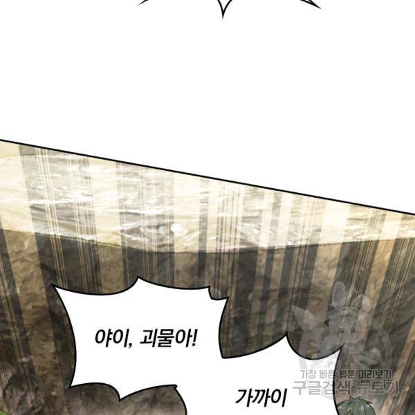 악역 플레이어는 강해지고 싶다 30화 59