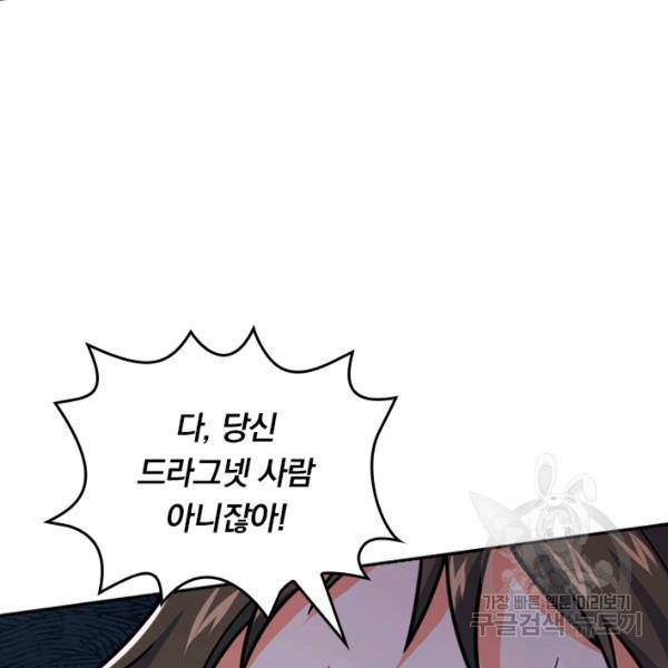 악역 플레이어는 강해지고 싶다 30화 63