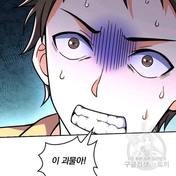 악역 플레이어는 강해지고 싶다 30화 64