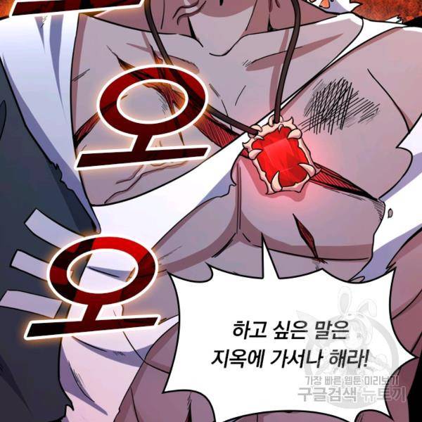 악역 플레이어는 강해지고 싶다 30화 67