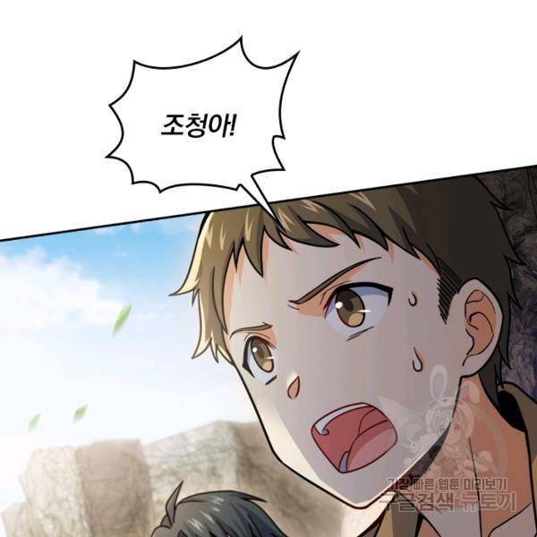 악역 플레이어는 강해지고 싶다 30화 79