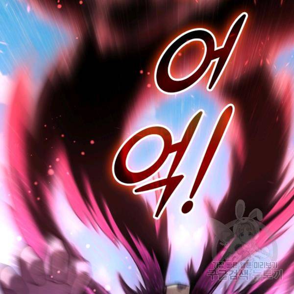 악역 플레이어는 강해지고 싶다 30화 84