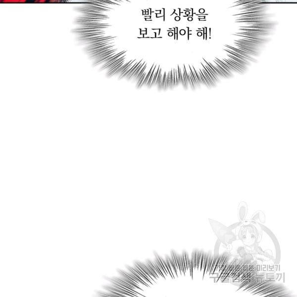 악역 플레이어는 강해지고 싶다 30화 91