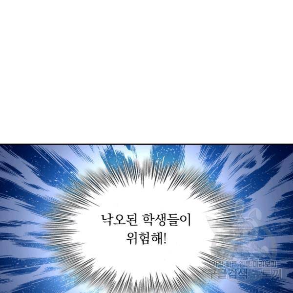 악역 플레이어는 강해지고 싶다 30화 95
