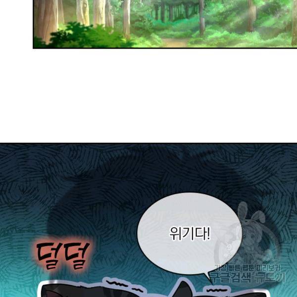 악역 플레이어는 강해지고 싶다 30화 97